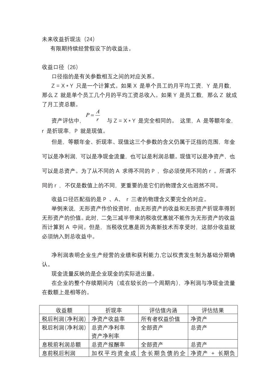 企业价值评估的相关基本概念_第5页