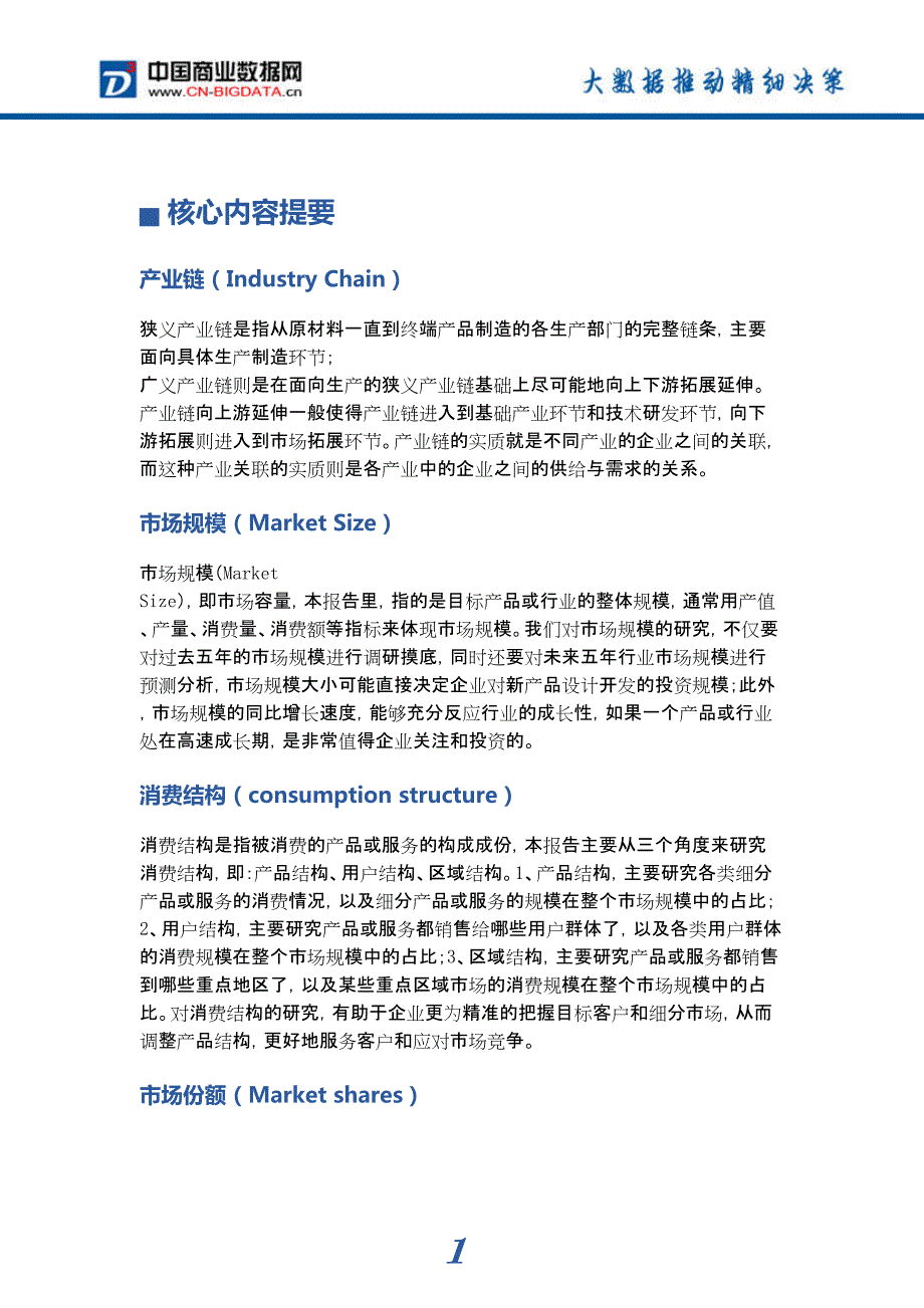 2017年风能原动设备制造市场前景分析预测_第2页