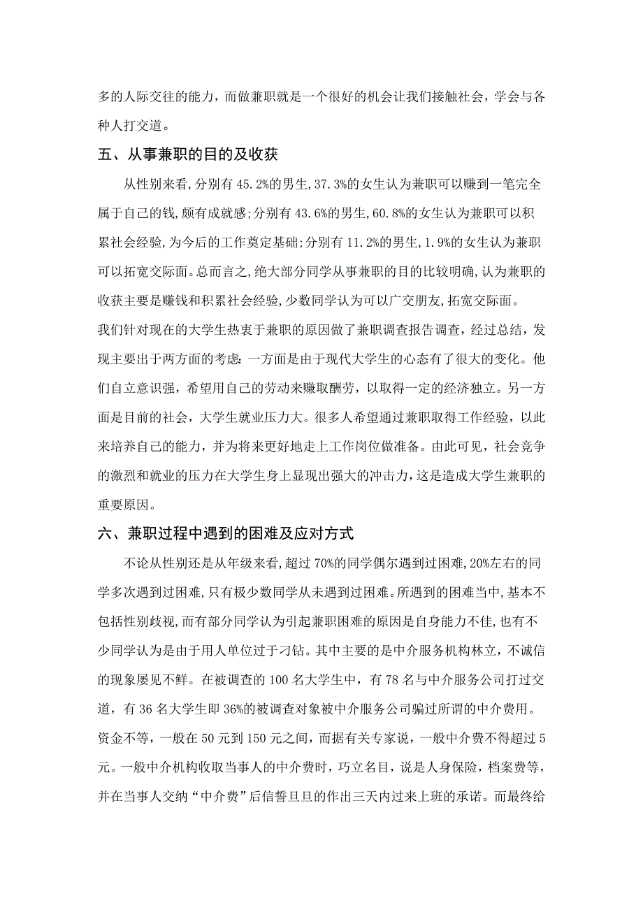 关于大学生兼职情况的调查报告_第3页