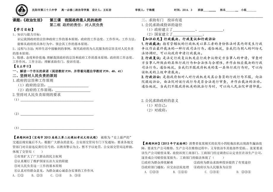 2.3.2政府的责任：对人民负责_第1页