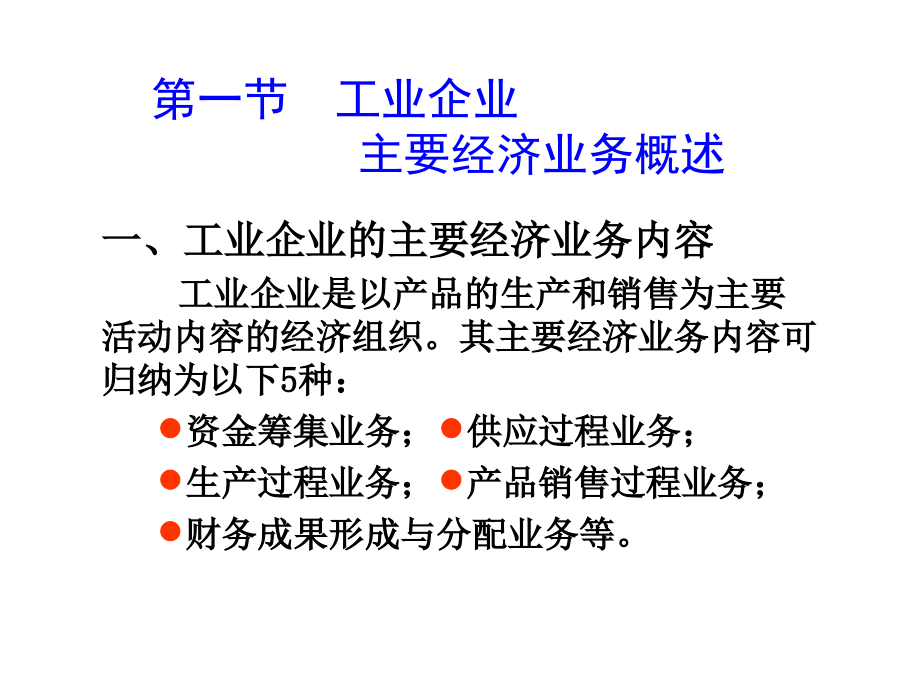 名师王牌基础会计课件-3.第三章工业企业主要经济业务的核算_第2页