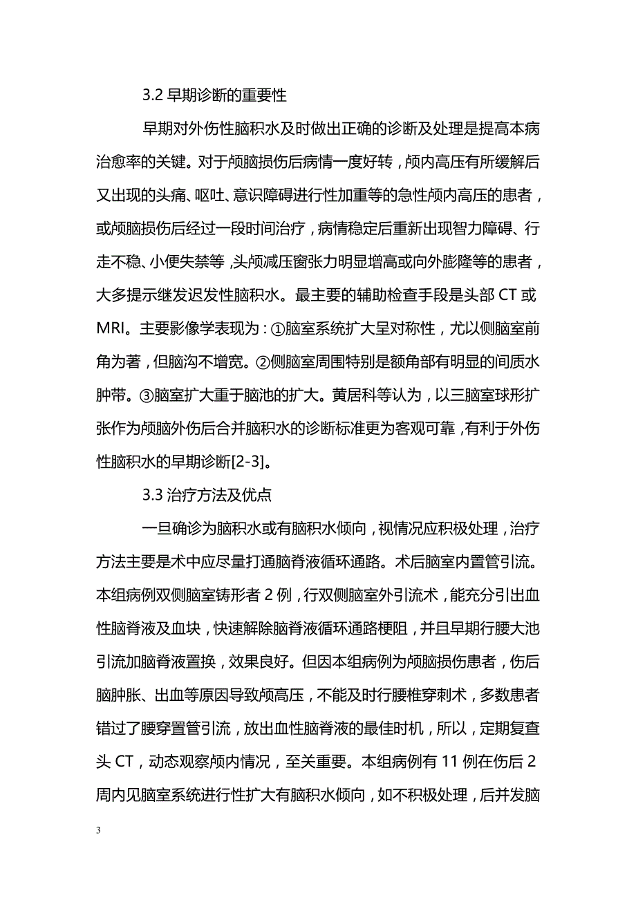 浅谈３５例颅脑损伤后脑积水治疗体会_第3页