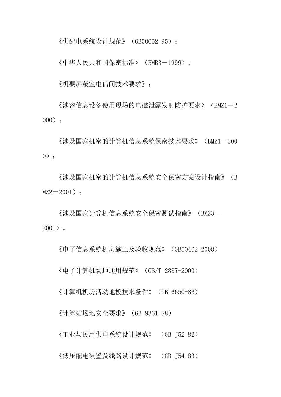 公安局机房改造内容和技术要求_第5页