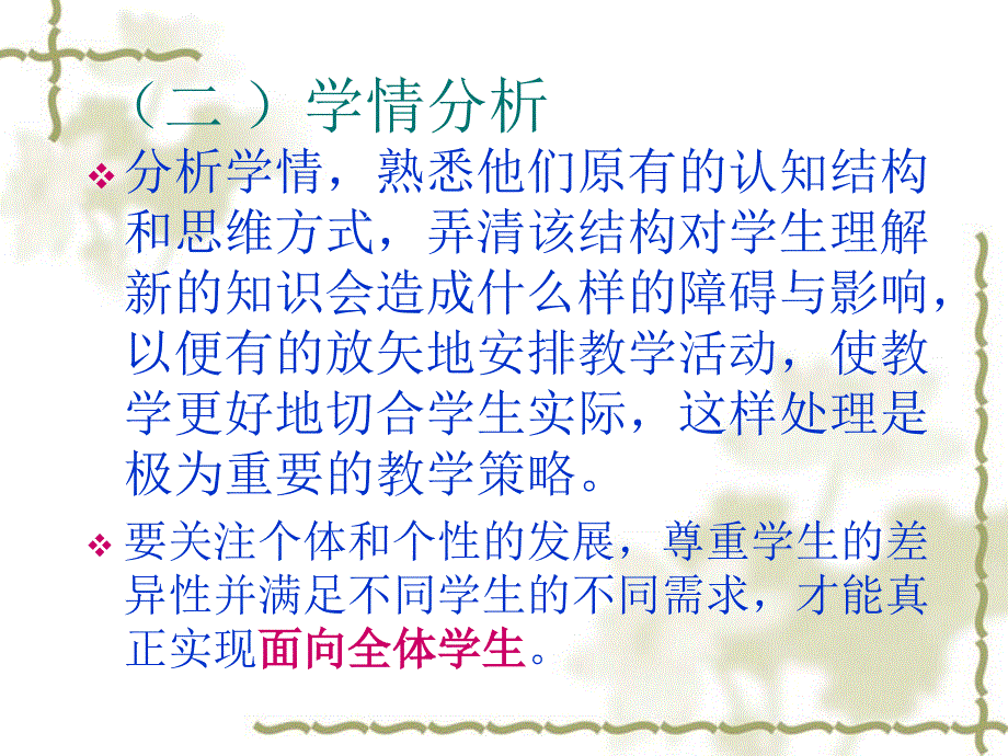 一师一优课一课一名师培训讲座(精简)_第3页