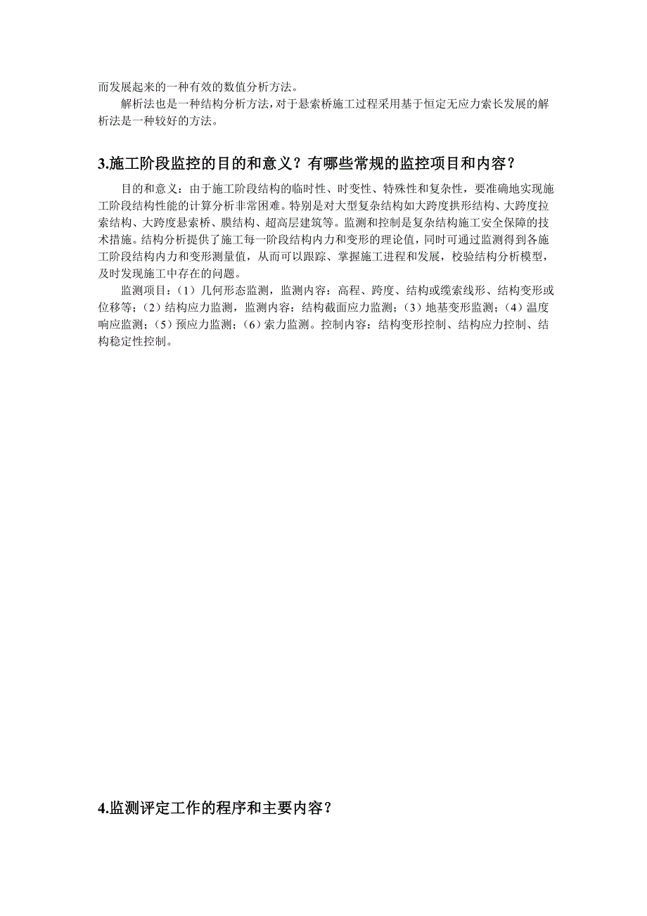 全寿命维护第一次作业_第2页