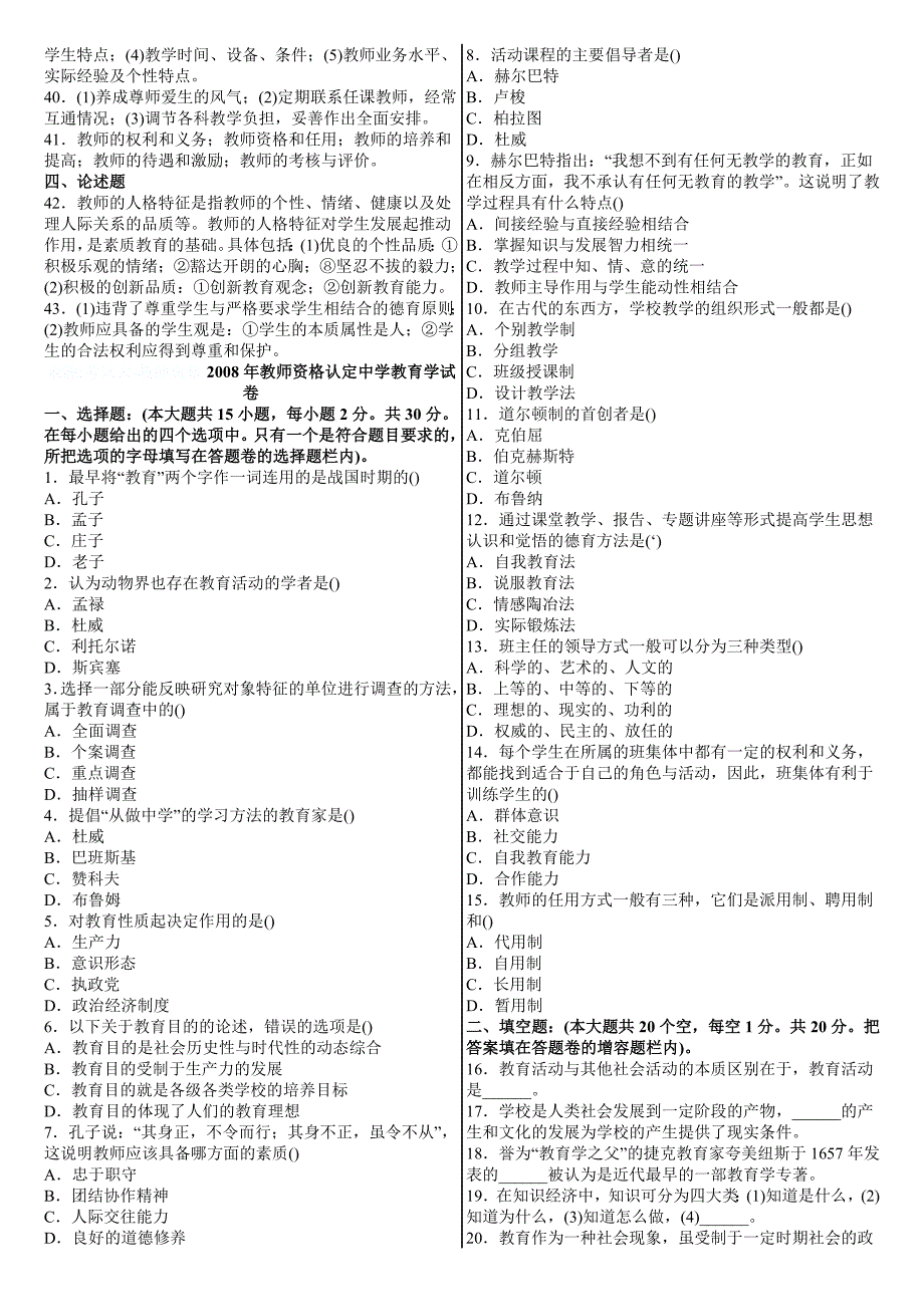 2007年教师资格认定考试中学教育学试卷_第3页