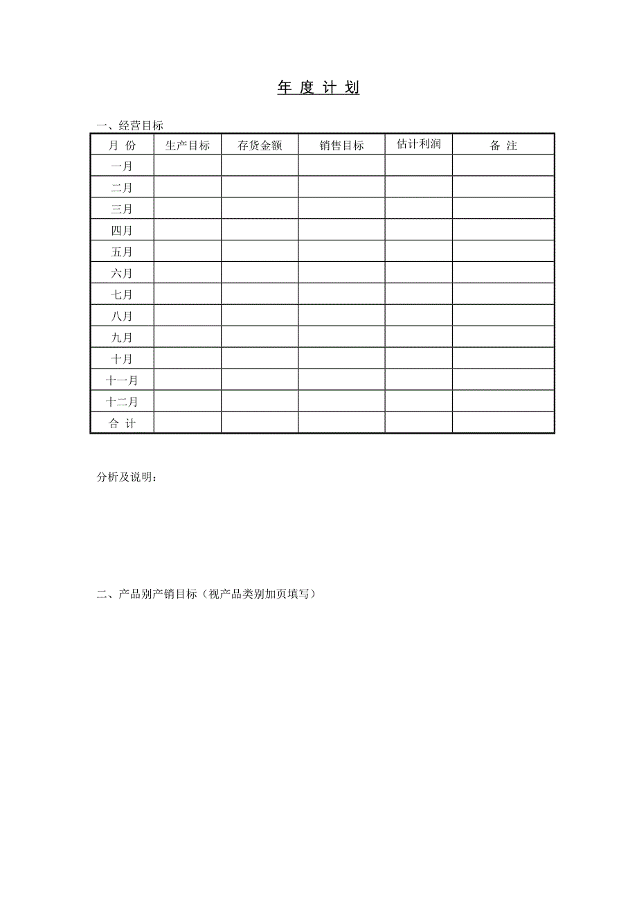 百代佳人年度计划2372457_第1页