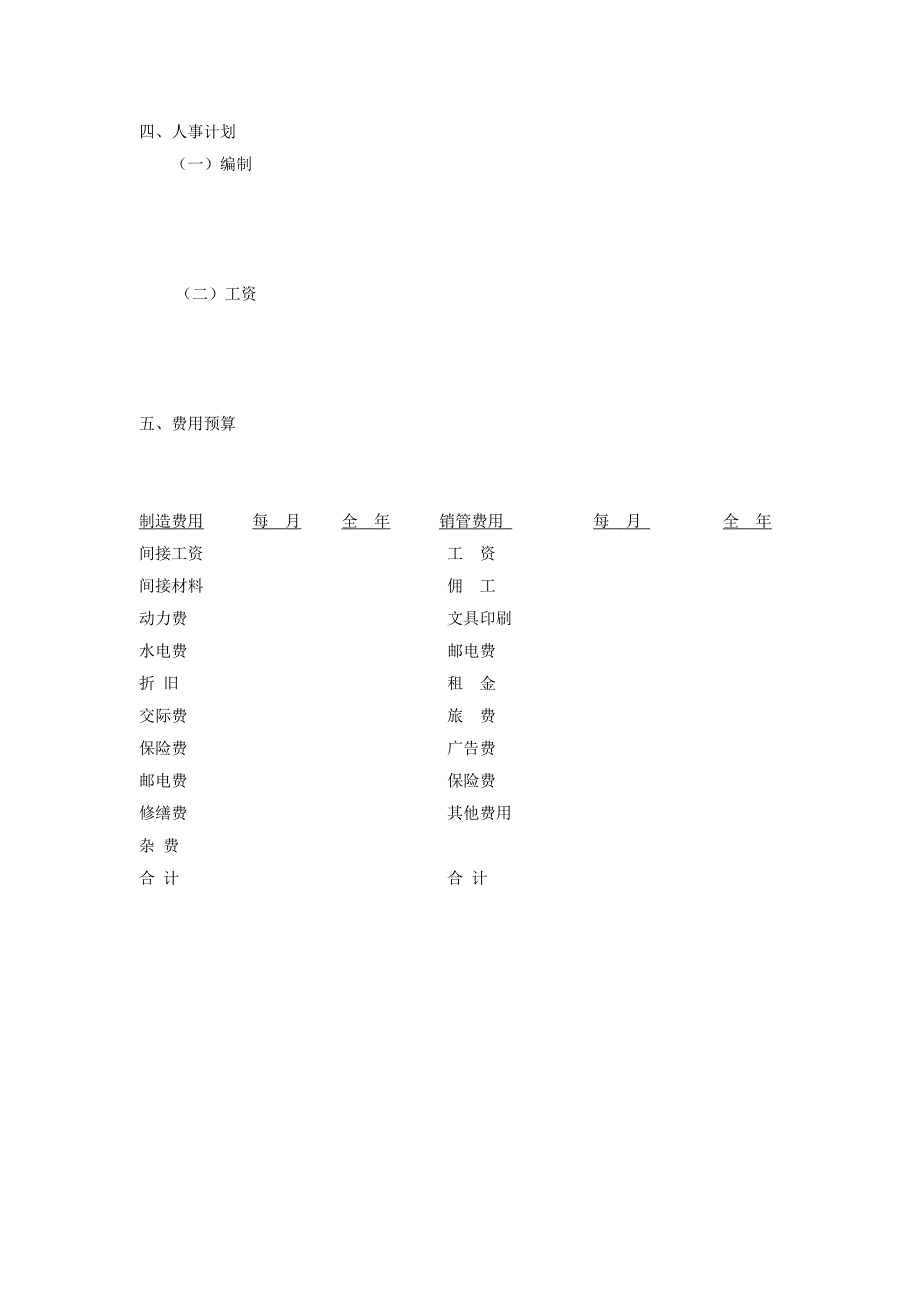 百代佳人年度计划2372457_第4页