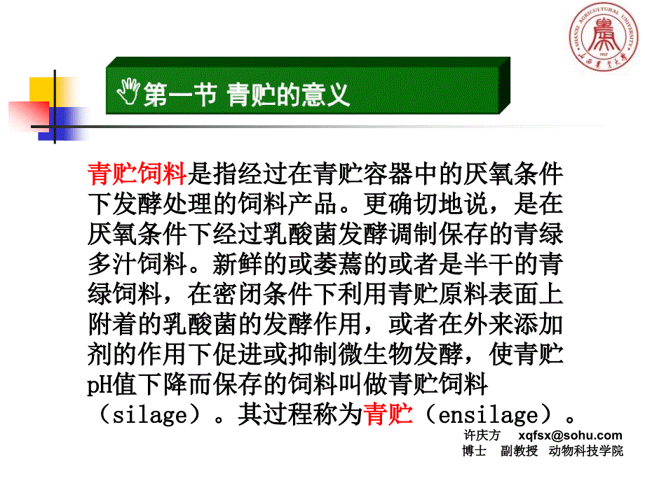 014第十三章  青贮饲料及其调制(第1-3节)4 饲草生产学 教学课件_第2页