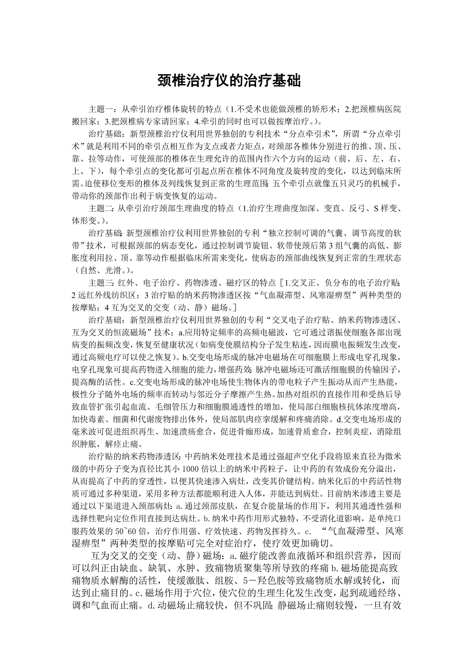 颈椎治疗仪的治疗基础_第1页