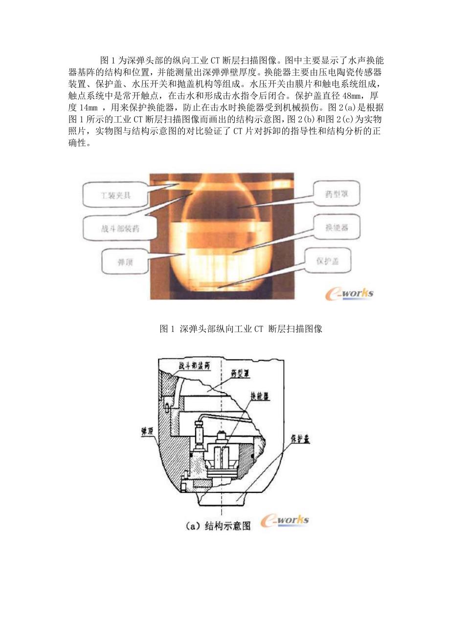 CT 在航空深弹结构分析和拆卸中的应用研究_先进制造技术_逆向工程_1826_第3页