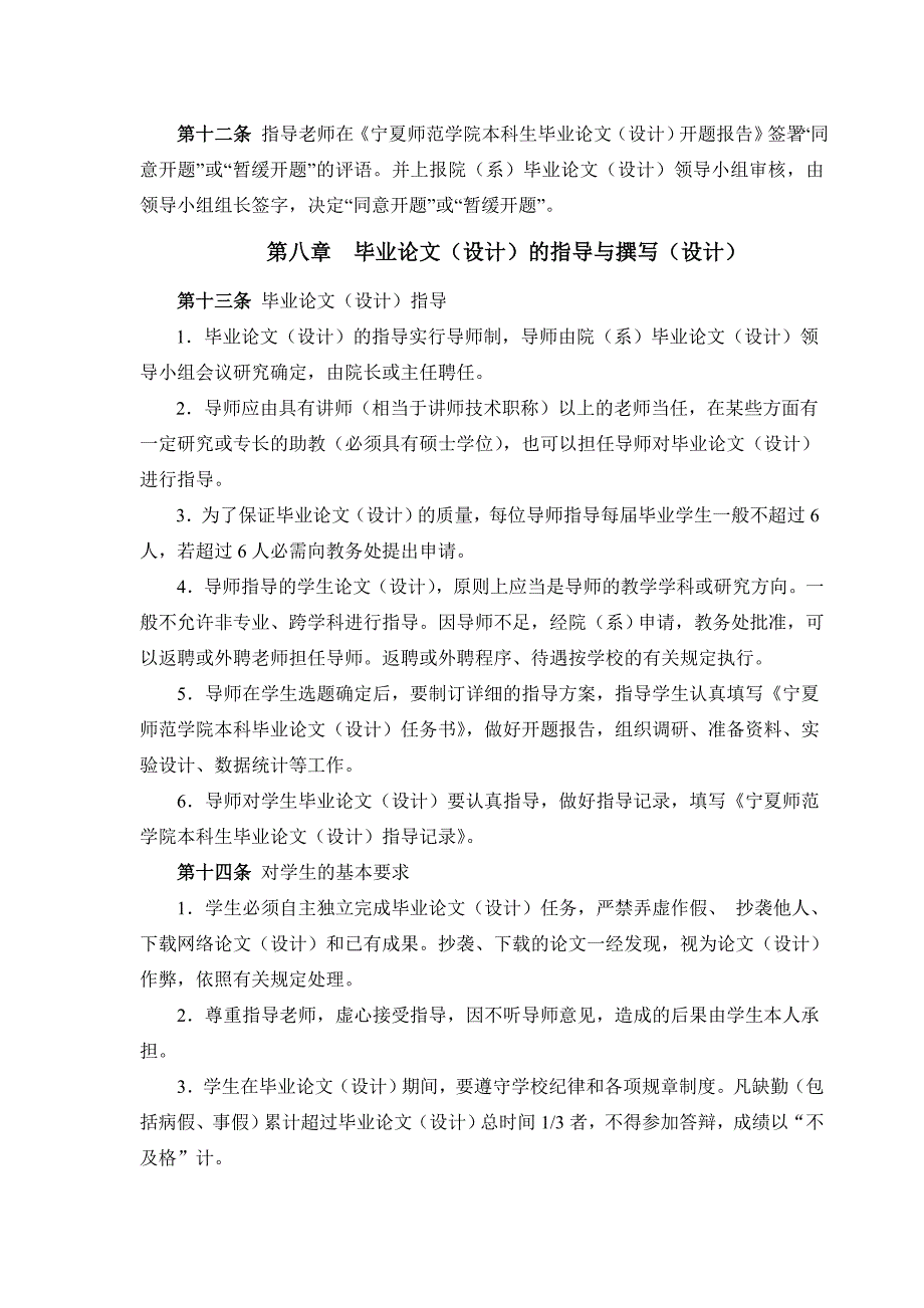 10宁夏师范学院本科生毕业论文(设计)规程_第3页