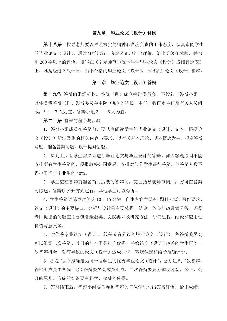 10宁夏师范学院本科生毕业论文(设计)规程_第5页