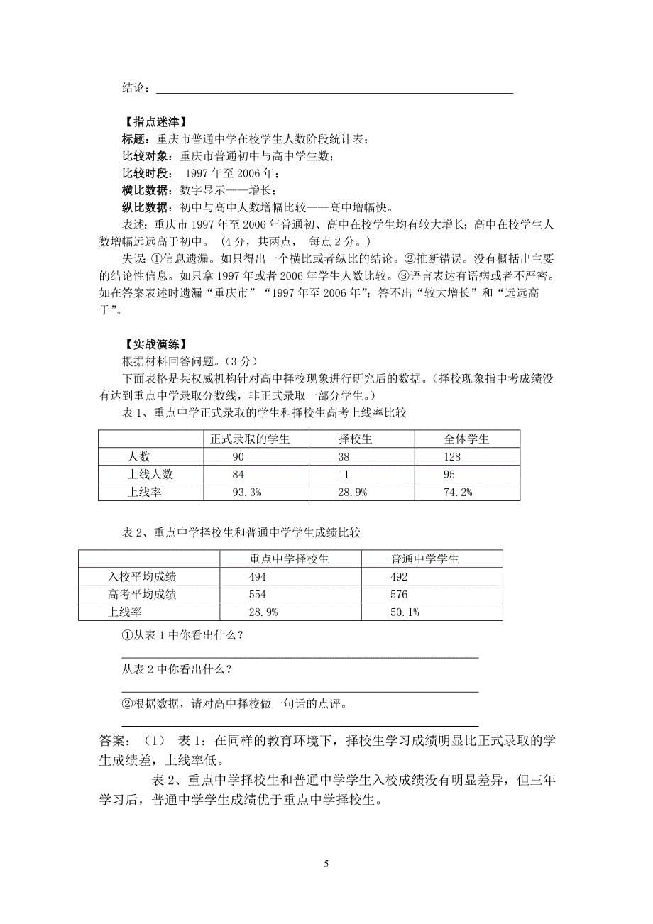 (教师用)综合性学习(一)概括能力训练_第5页