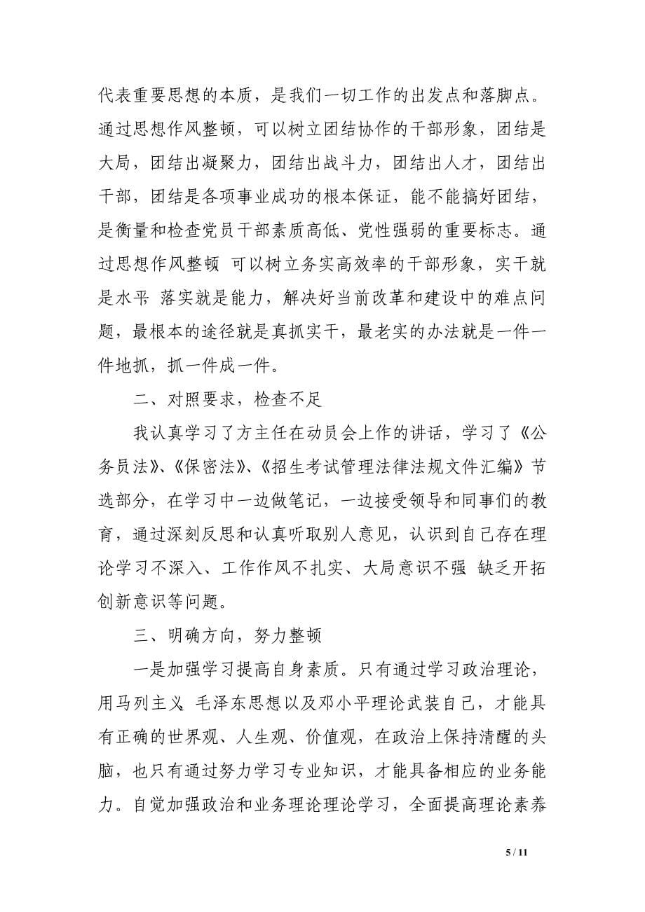 党员干部思想行为规范心得体会范文 _第5页