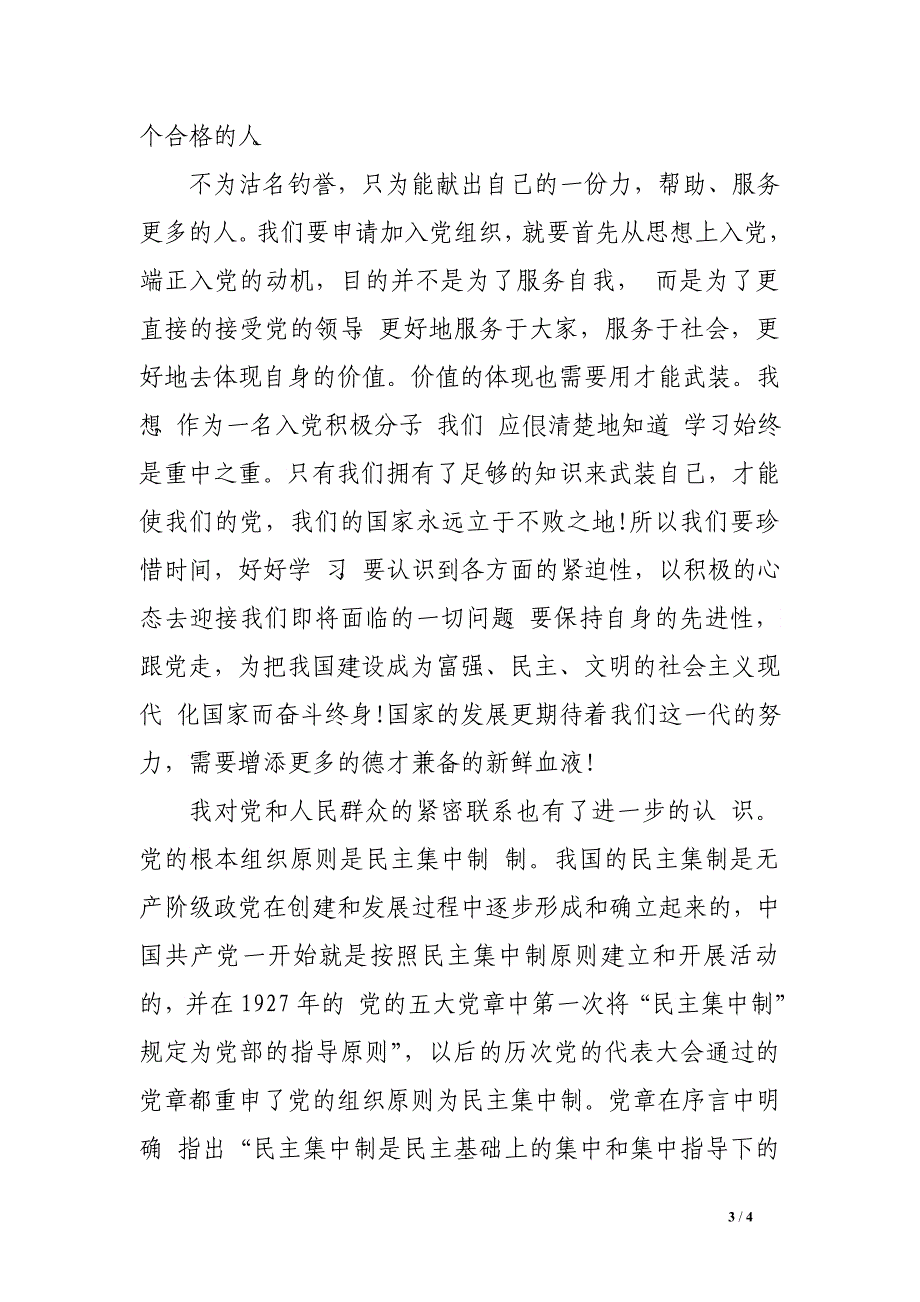 党课培训学习心得体会2000字_第3页