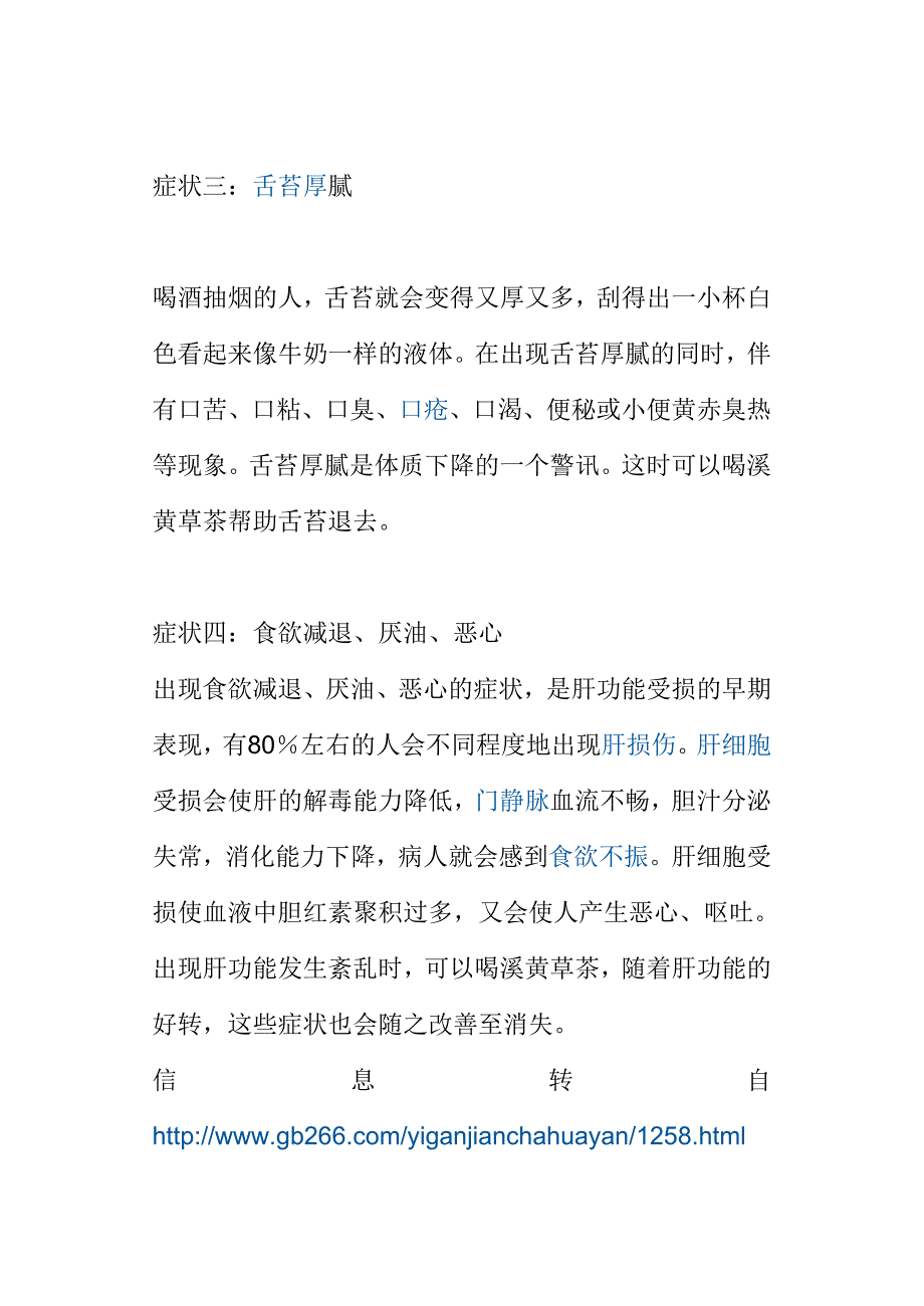 肝功能资料_第2页