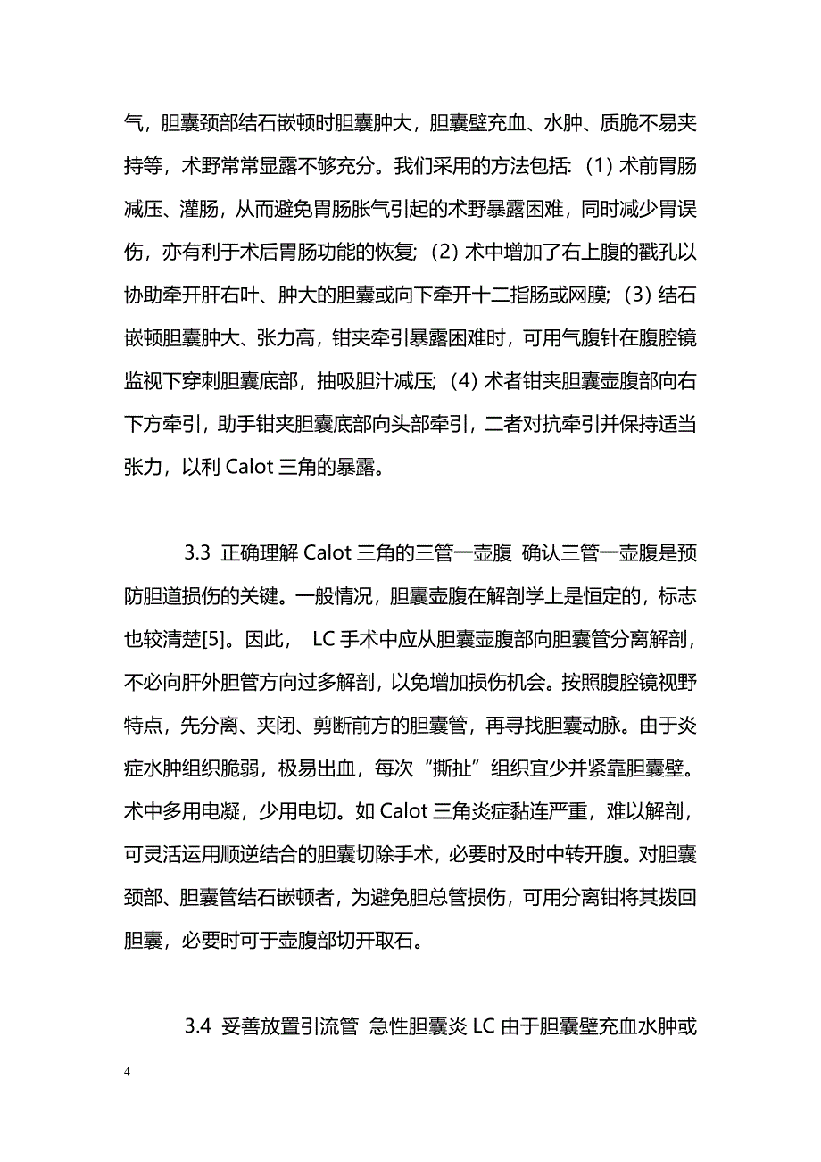 急性炎症期腹腔镜胆囊切除术的风险评估_第4页