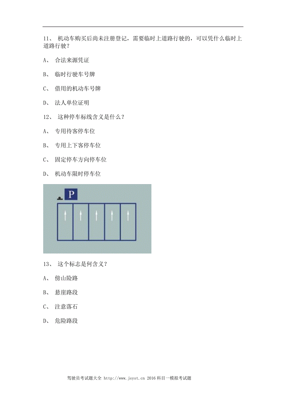 2011晋江市最新科目四货车试题_第3页