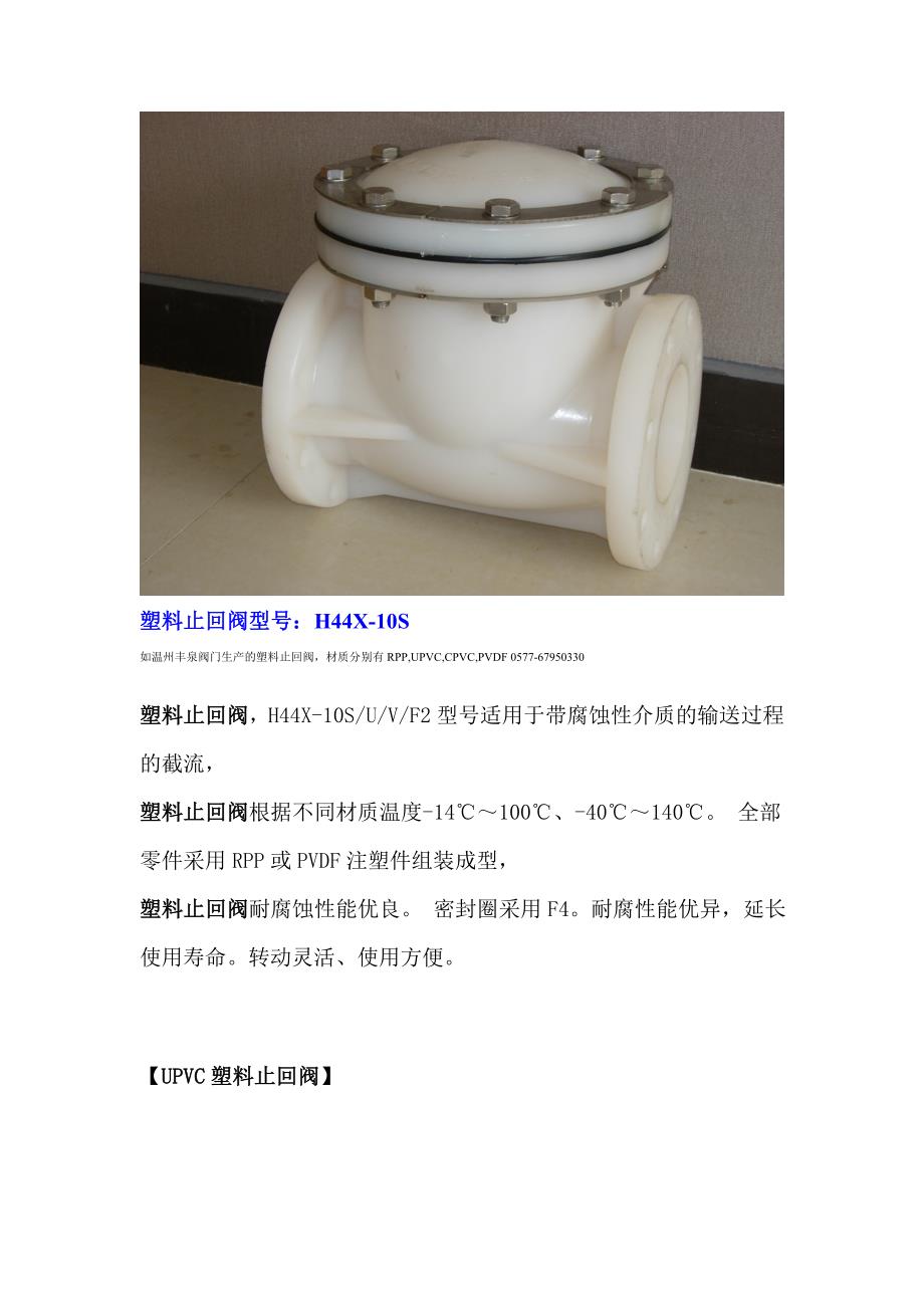 塑料止回阀厂家,塑料止回阀型号_第1页