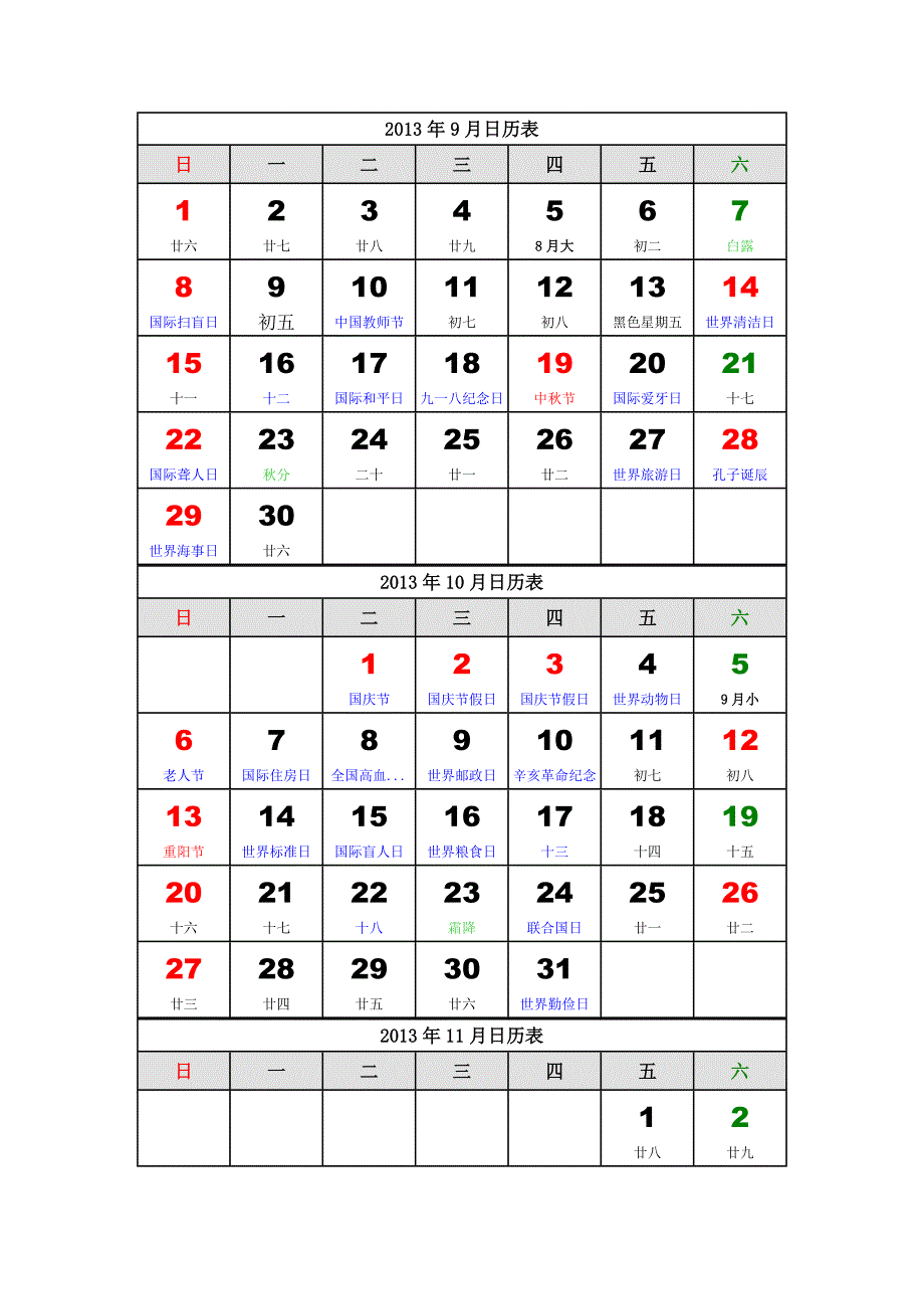 2013年9月-2014年12月日历表_第1页