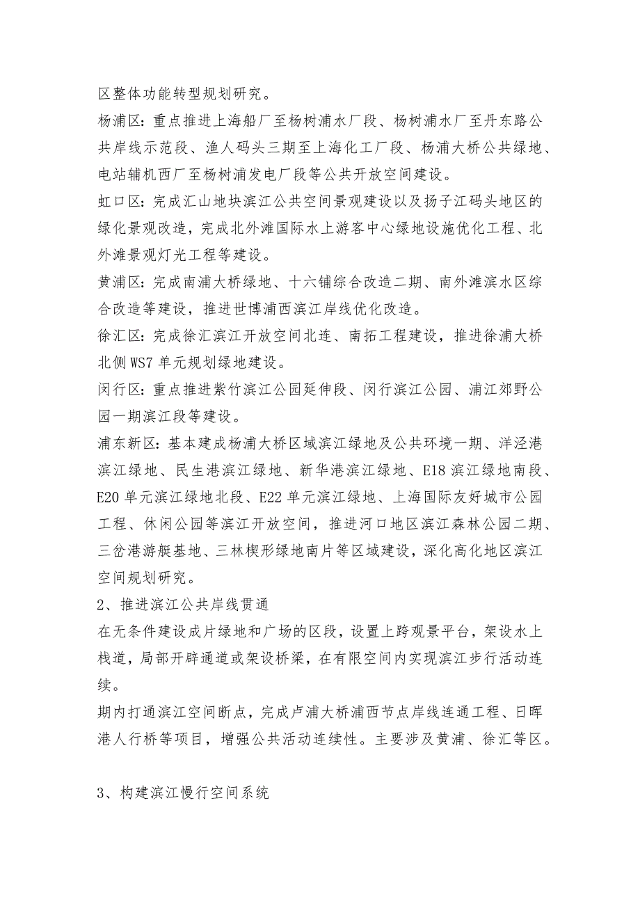 【2017年整理】黄浦江两岸三年行动计划_第4页