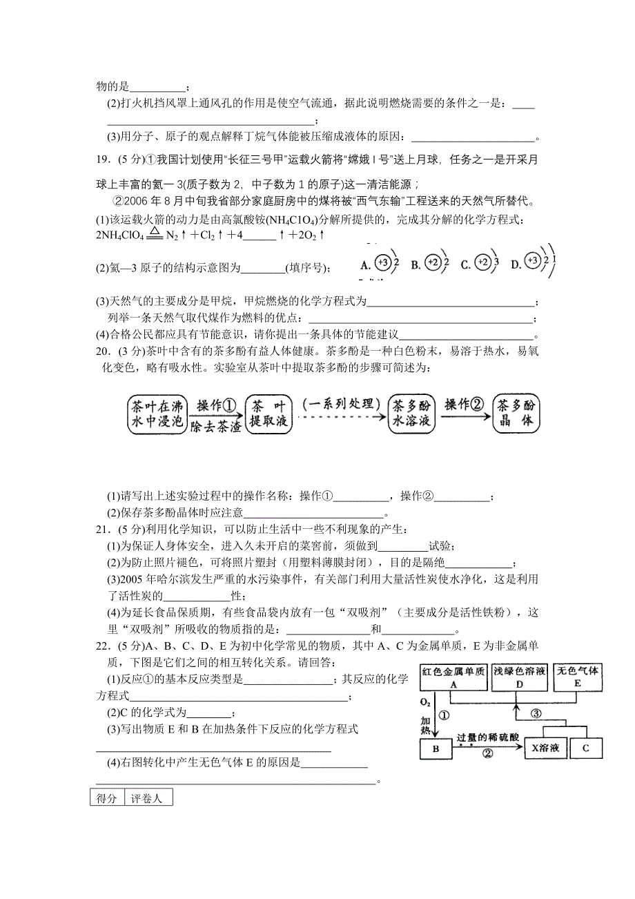 2006--2010年江西中考化学试卷真题汇总_第3页