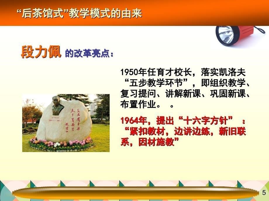 “后茶馆式”教学模式的启示(PPT-40)_第5页