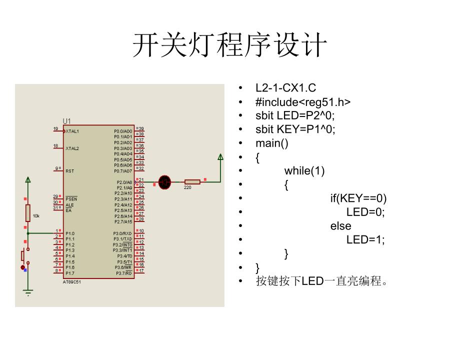 1-按键电路蜂鸣器电路设计讲解_第2页