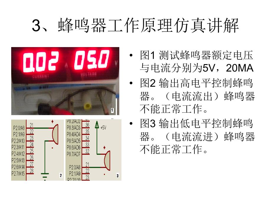 1-按键电路蜂鸣器电路设计讲解_第4页