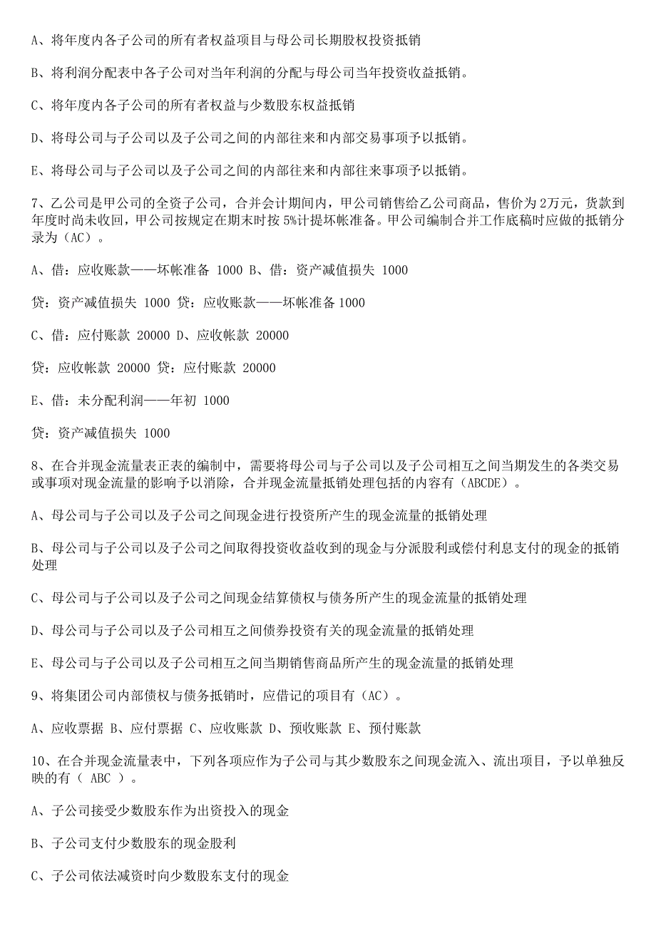 2012《高级财务会计》形成性考核册参考答案作业2_第4页