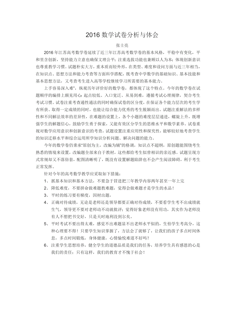 2016年江苏高考数学卷分析_第1页