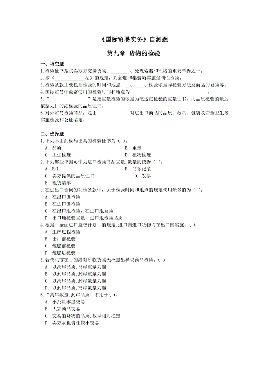 《国际贸易实务》自测题9_第1页