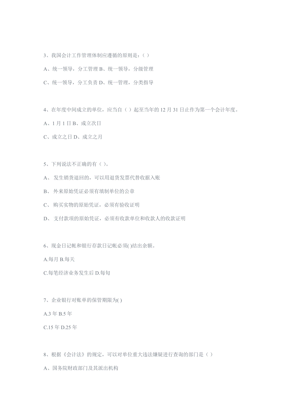 2002年江苏省会计从业资格考试财经法规考试_第2页