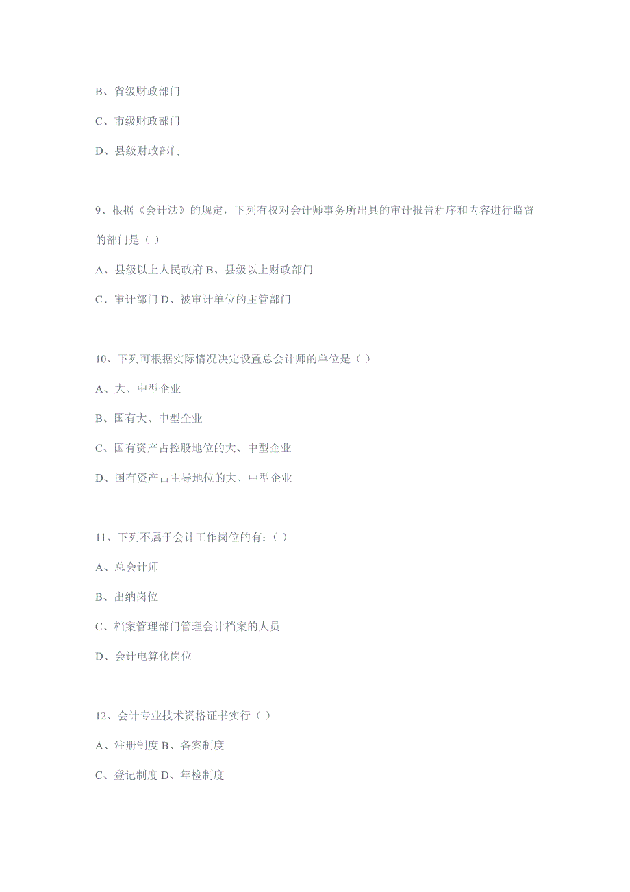 2002年江苏省会计从业资格考试财经法规考试_第3页