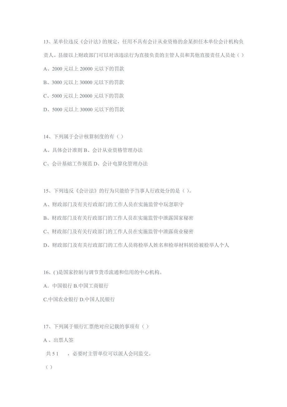 2002年江苏省会计从业资格考试财经法规考试_第4页