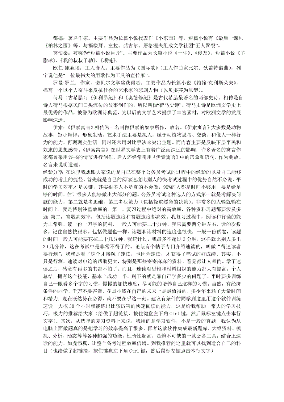 10、人文常识之《外国文学常识》大全_第2页