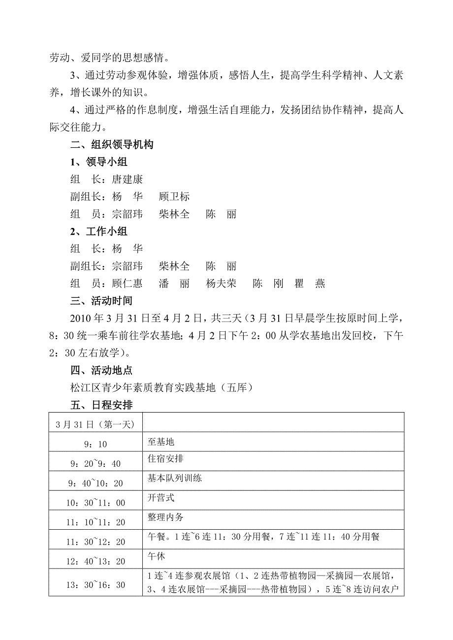 古松学校四年级学生学农活动方案_第2页