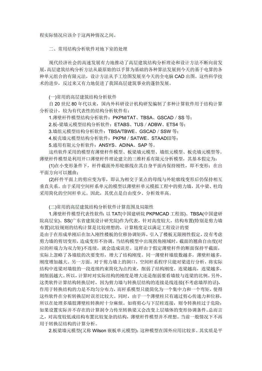 【2017年整理】高层地下室的研究方法_第2页