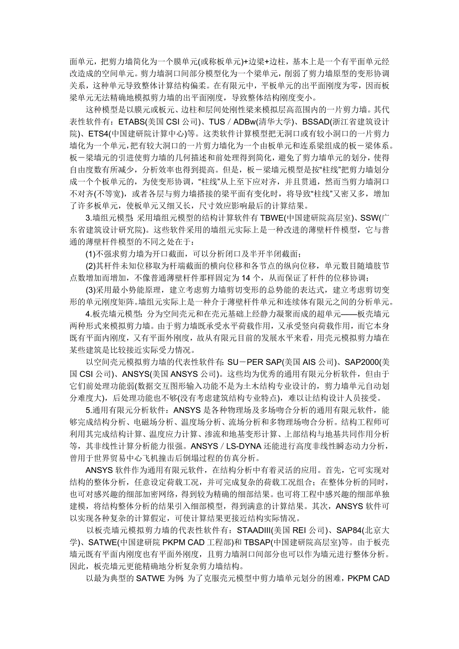 【2017年整理】高层地下室的研究方法_第3页