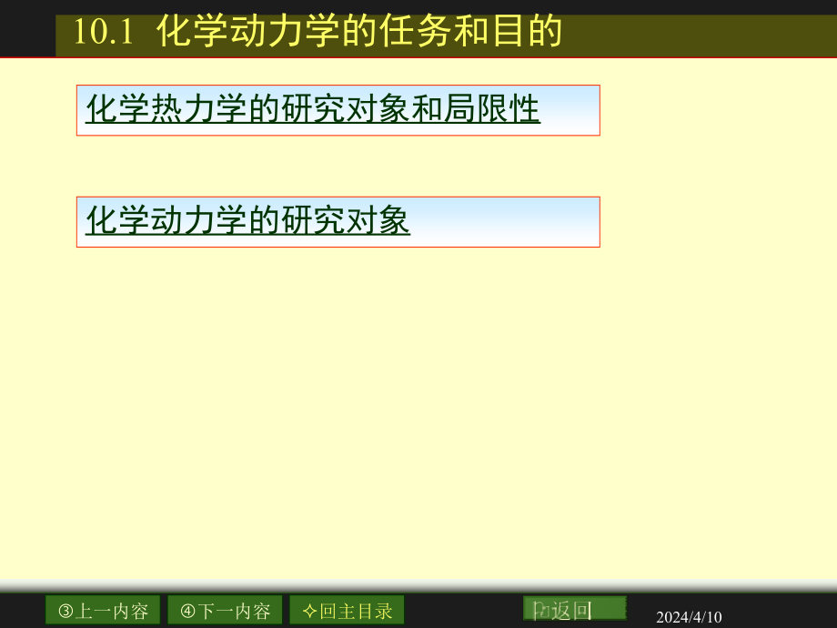 10章_化学动力学基础(一)_第3页