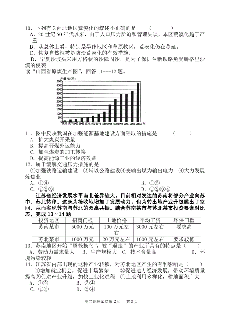 2009—2010学年第一学期高二地理期中联考_第2页