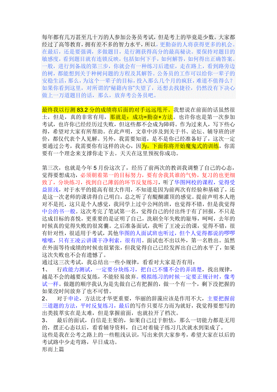 公务员、国考、省考备考行测申论经验1_第1页