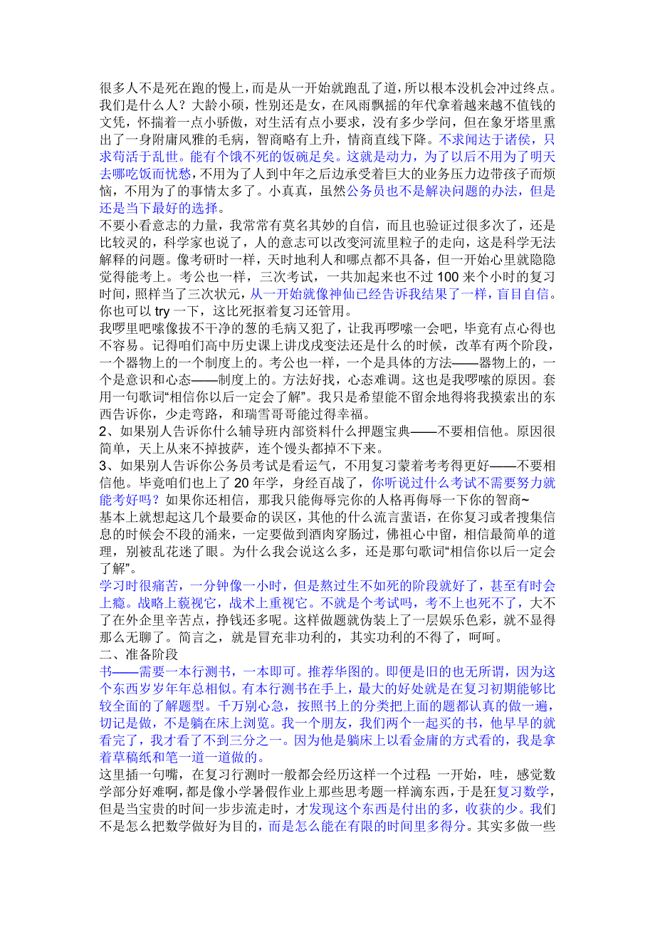 公务员、国考、省考备考行测申论经验1_第2页