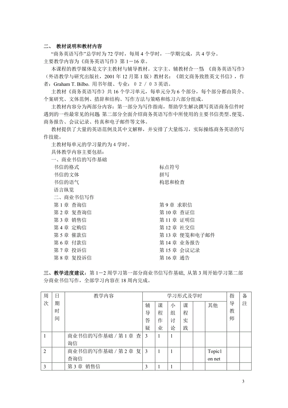 《商务英语写作》课程教学设计方案必备学习_第3页