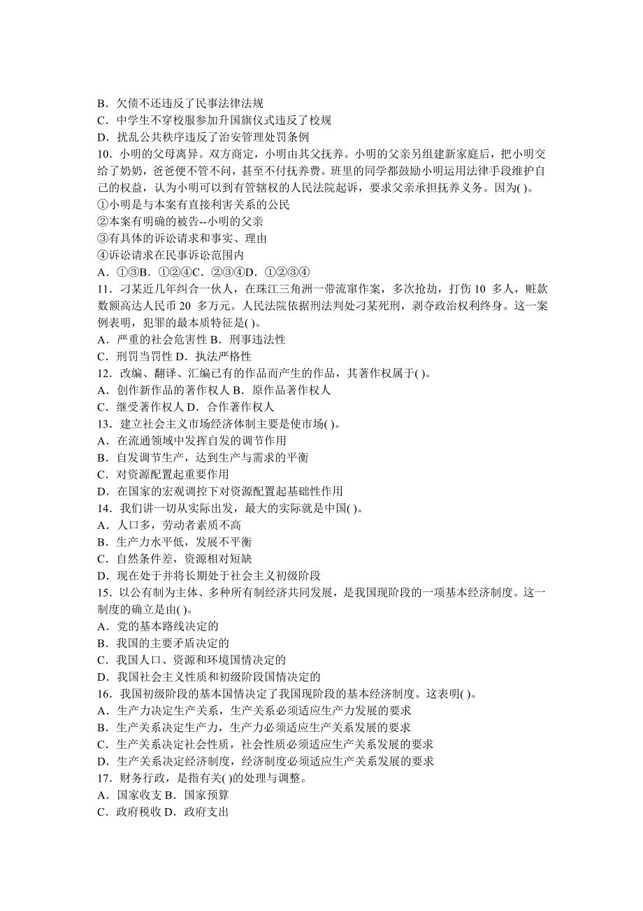 公开选拔副科级领导干部公共科目试题2_第2页