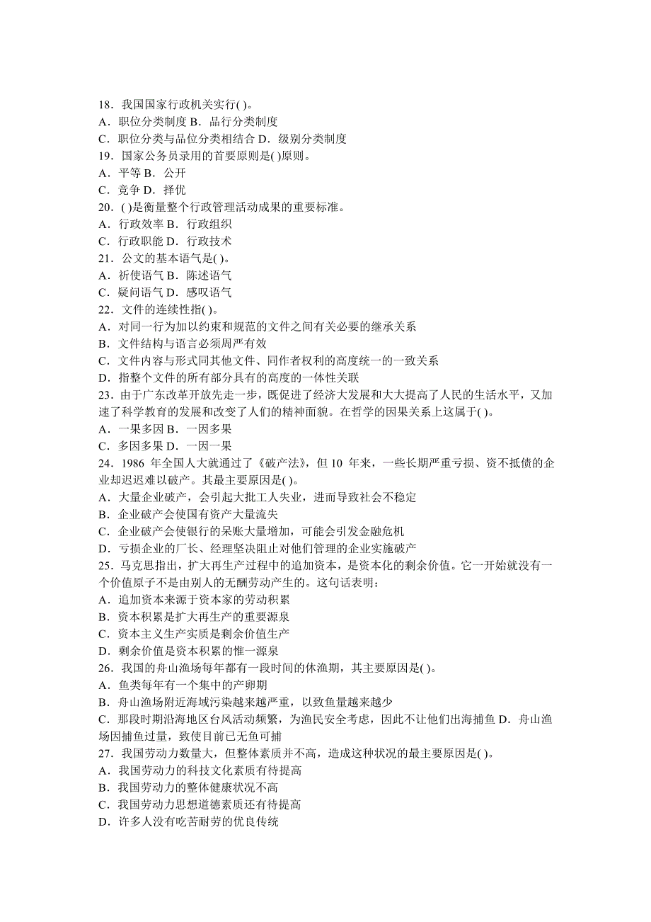 公开选拔副科级领导干部公共科目试题2_第3页