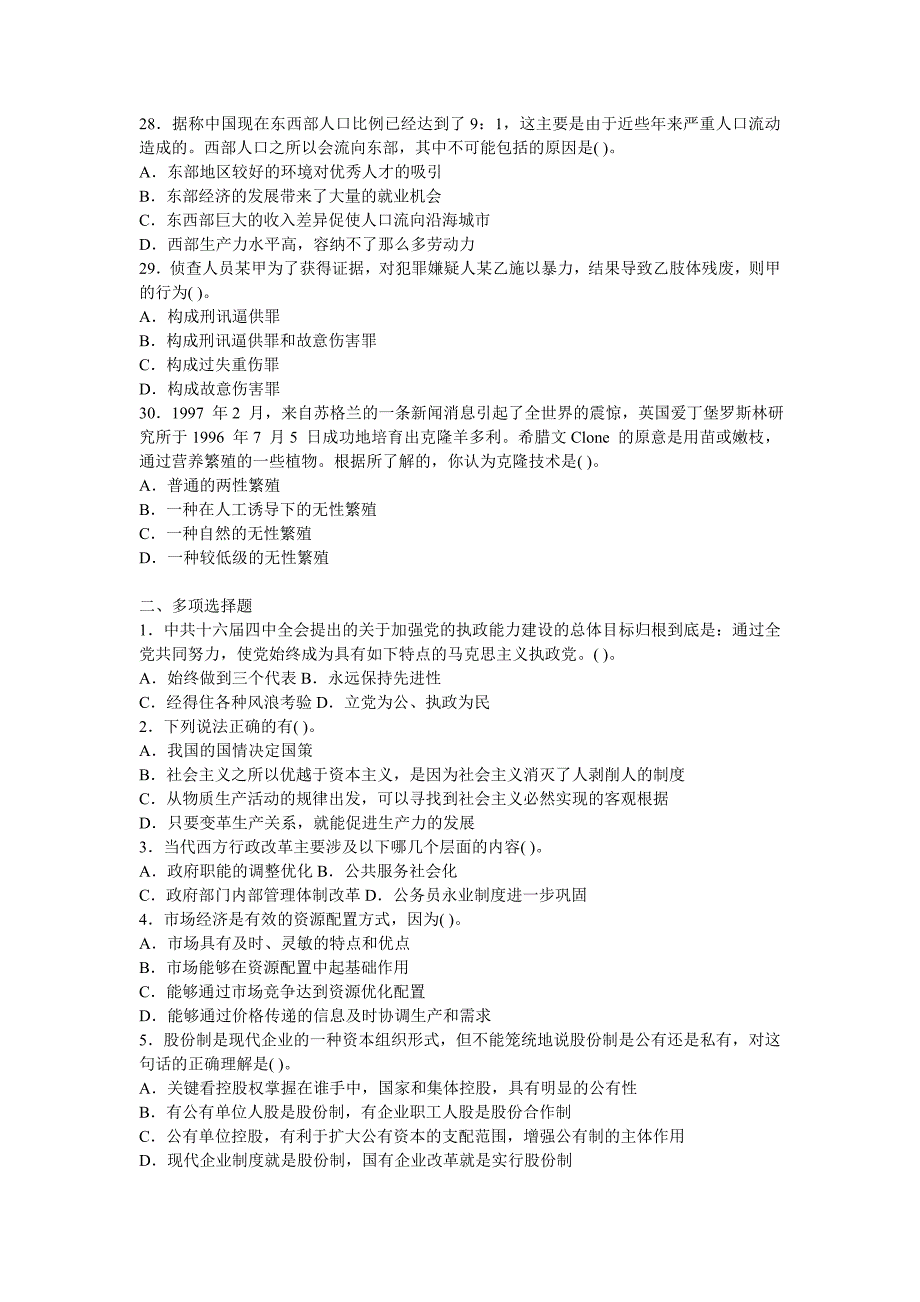 公开选拔副科级领导干部公共科目试题2_第4页