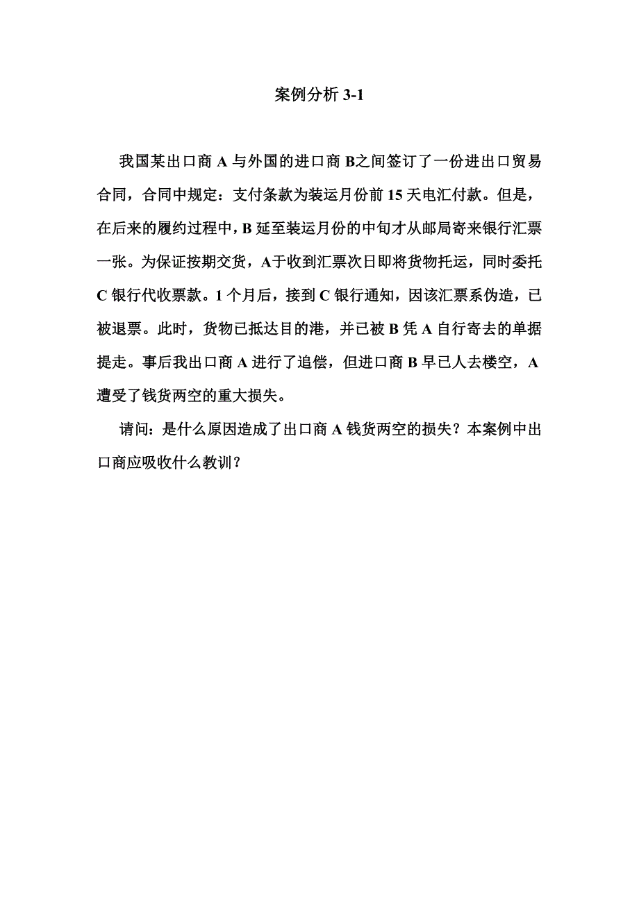 10级国经贸案例分析3-1_第1页