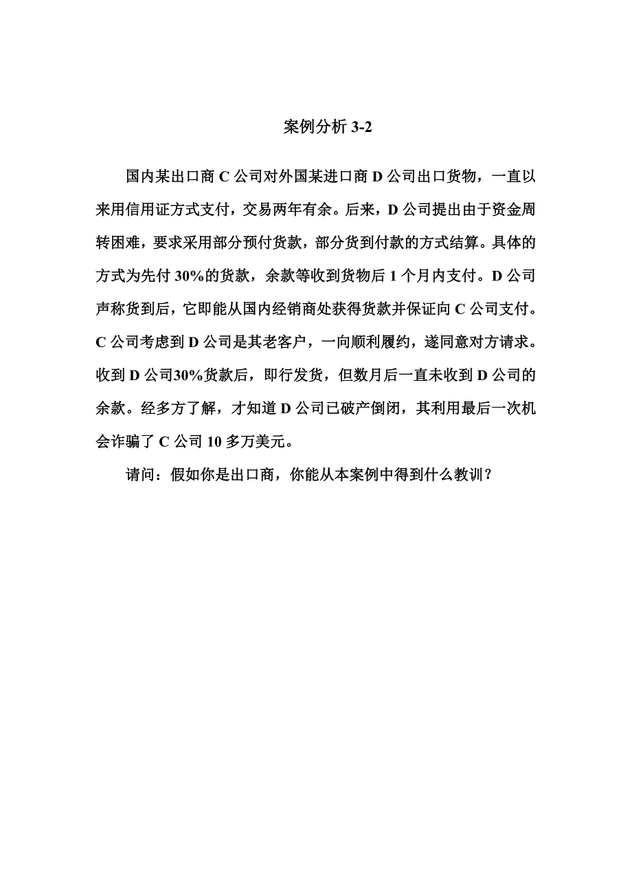 10级国经贸案例分析3-1_第2页